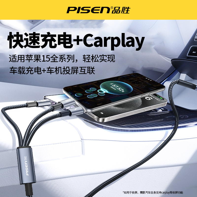 品胜Carplay数据线三合一适用奔驰宝马奥迪华为苹果15车载充电线tpyec一拖三typec手机车用carpaly三头tpec线-图1