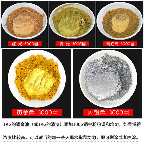 进口铜金粉 超细仿古铜粉 青光红光金色银色油漆颜料粉 包邮 - 图0
