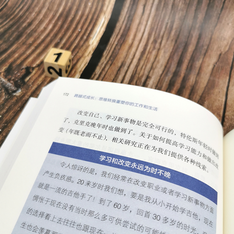 官方正版跨越式成长思维转换重塑你的工作和生活芭芭拉奥克利学会如何学习终身改变跨界转型职业发展-图2