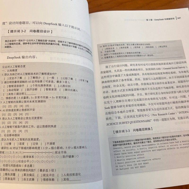 官网现货 打造AI科学家：DeepSeek与ChatGPT应用实战手册 AI科学家 DeepSeek ChatGPT 应用实战手册 社会科学研究 人机协同,淘宝优惠券,粉丝福利购,淘宝优惠卷