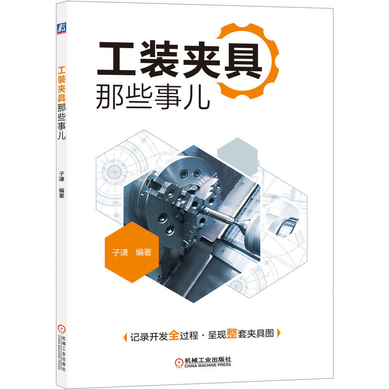 套装 官网正版 子谦聊机械设计 共3册 工装夹具那些事儿 几何公差那些事儿 尺寸链那些事儿,淘宝优惠券,粉丝福利购,淘宝优惠卷
