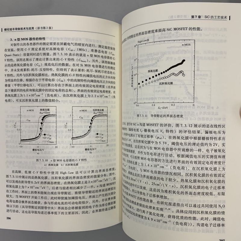 官网正版 碳化硅半导体技术与应用 原书第2版 松波弘之 大谷昇 衬底结晶 晶体管 功率器件模块 晶体生长 离子注入 器件设计 - 图2