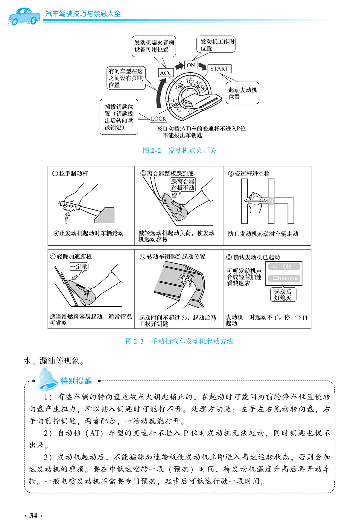 官网正版 汽车驾驶技巧与禁忌大全 第2版 吴文琳 安全行车 事故预防 意外情况应急 节油 节胎 换档 转弯 倒车 掉头 制动 停车 - 图1