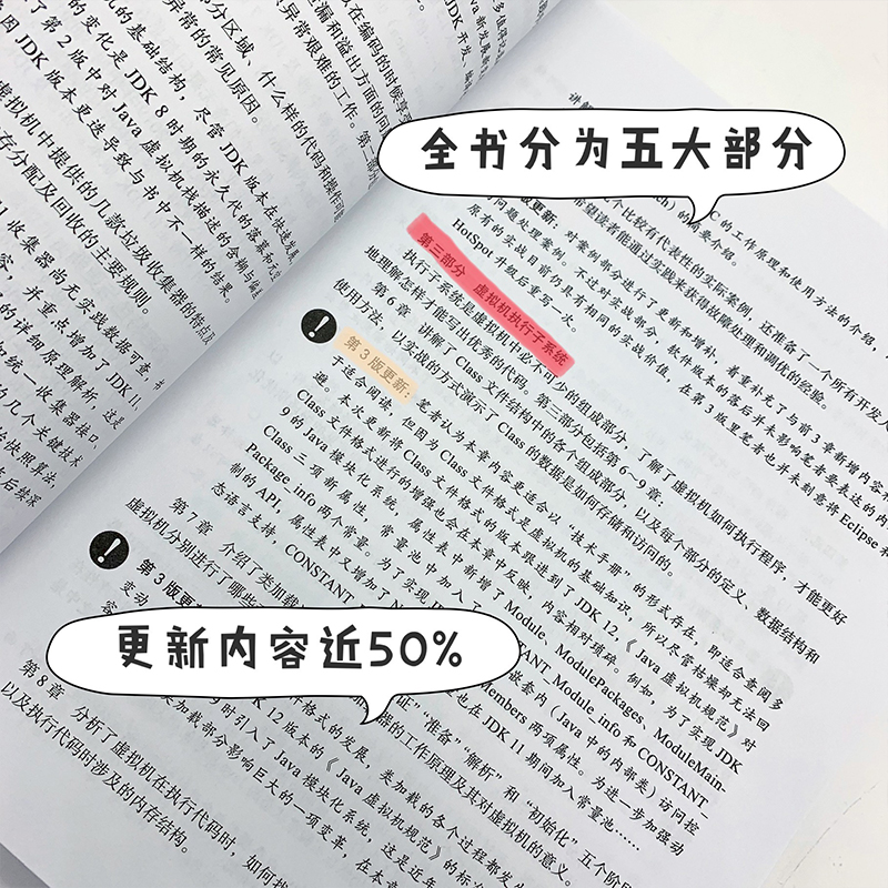 官网正版 深入理解Java虚拟机 JVM高级特性与最佳实践 第3版 周志明 自动内存管理 软件系统 编程入门教程 开发指南 - 图2