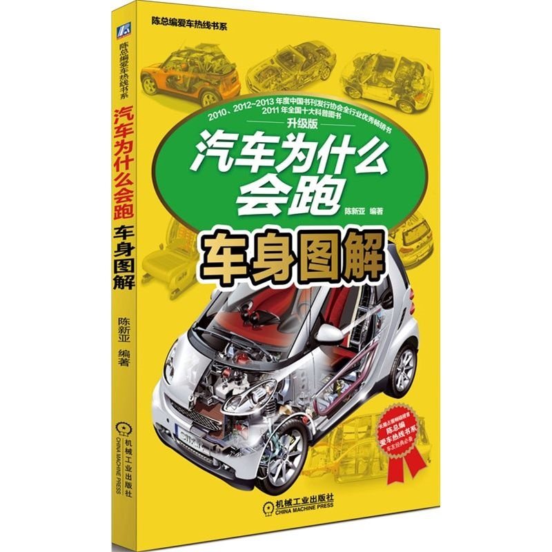 套装 官网正版 汽车为什么会跑 共4册 升级版分册 发动机 底盘 车身 设计制造,淘宝优惠券,粉丝福利购,淘宝优惠卷