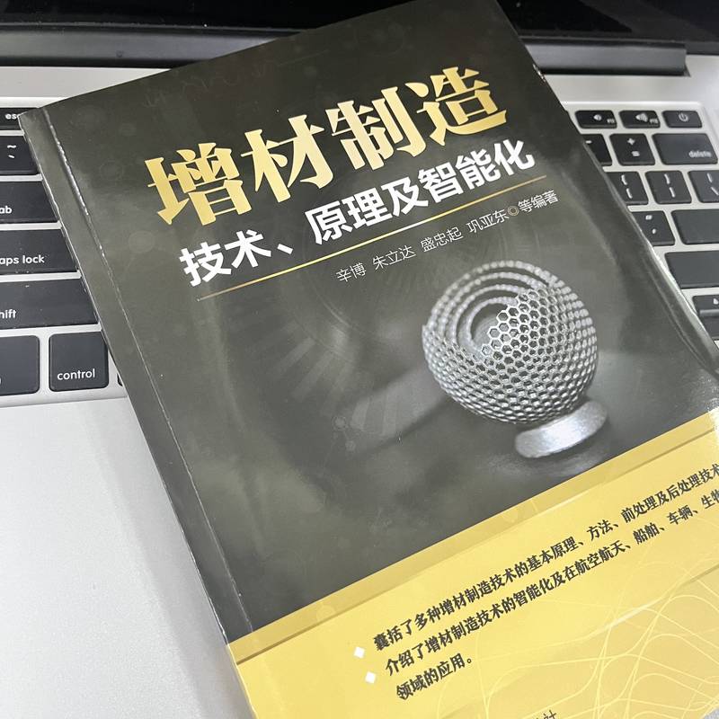 套装 3D打印与增材制造系列套装3册 3D打印与工业制造增材制造技术原理及智能化 3D打印应用技术机械工业出版社-图1