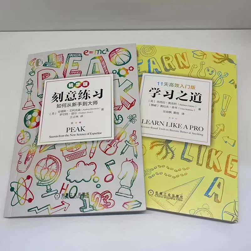 套装 官网正版 刻意练习精华 共2册 刻意练习精华版 学习之道11天高效入门版,淘宝优惠券,粉丝福利购,淘宝优惠卷