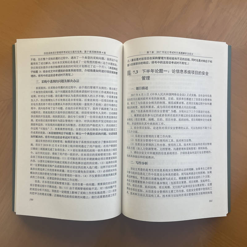 官网正版信息系统项目管理师考试论文通关宝典基于高项教程第4版王树文科目要求历年考题情况评分标准写作策略步骤-图1