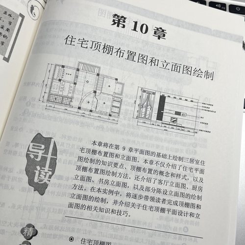 官网正版 AutoCAD 2024中文版室内设计实例教程 胡仁喜 刘昌丽 尺寸标注 模块化绘图 家具设施 顶棚布置图 平面图 立面图 剖面图 - 图1