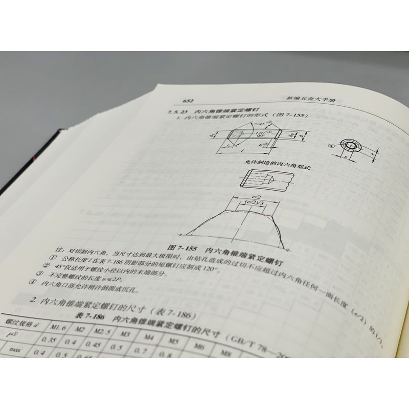 官网正版 新编五金大手册 刘胜新 杨明杰 产品 金属材料 紧固件 传动件 起重器材 弹簧 密封 润滑件 工具书