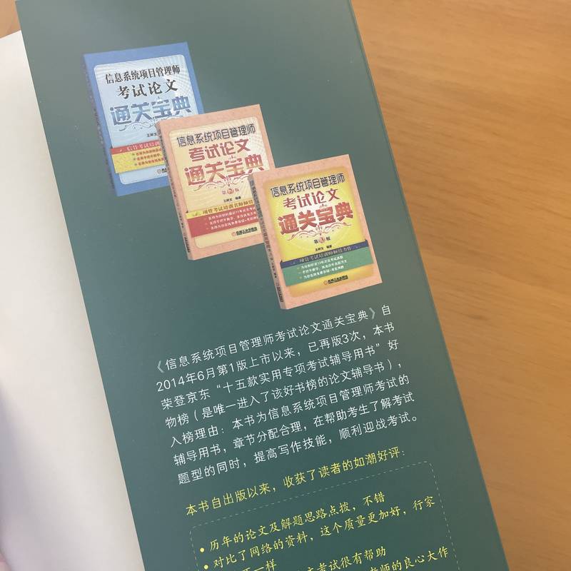 官网正版信息系统项目管理师考试论文通关宝典基于高项教程第4版王树文科目要求历年考题情况评分标准写作策略步骤-图2