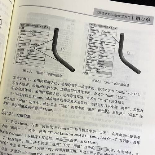 官网现货 Fluent 2024流场分析从入门到精通 流体力学 工程力学 流体力学 有限元分析 应用软件 Fluent 2024 - 图1