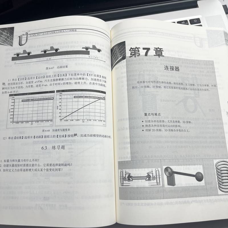 官网正版 UG NX2027动力学与有限元分析从入门到精通 胡仁喜 刘昌丽 运动仿真 仿真模块 质量 材料 固定副 齿轮耦合副 矢量扭矩 - 图1