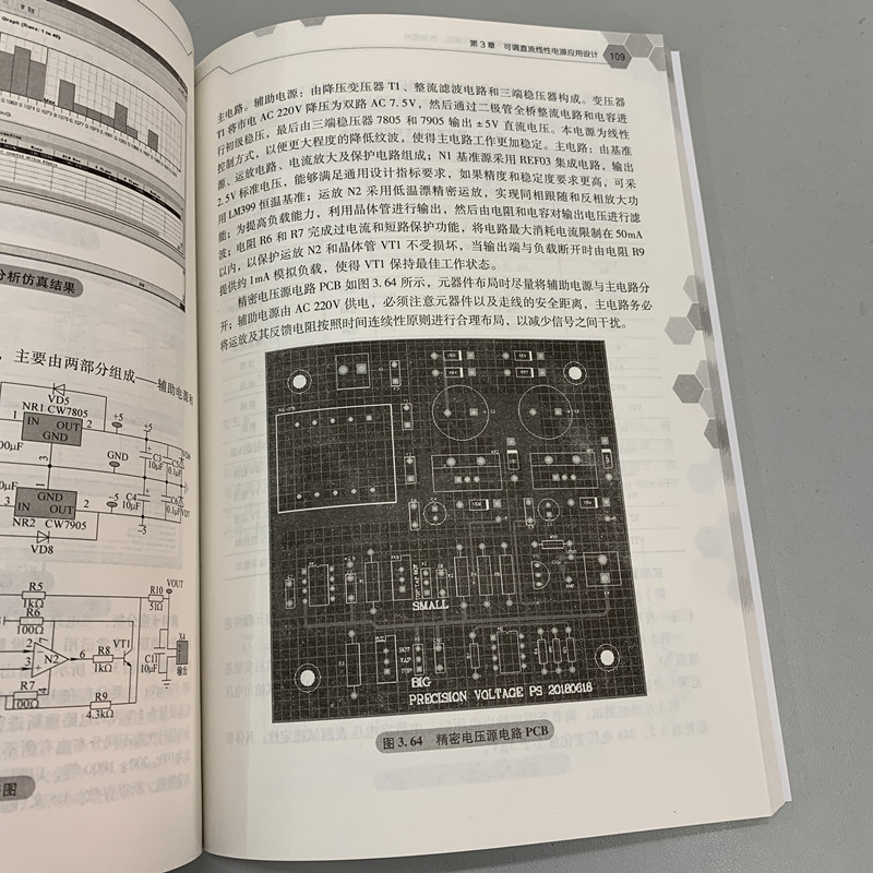 线性电源设计实例 开关电源 开关变换器 电源电路 电源设计 模拟电路 电力电子 pspice 电源工程师机械工业出版社 - 图2