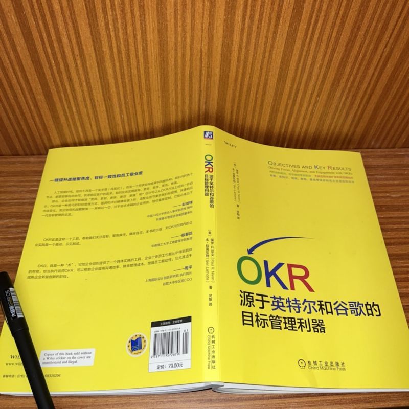 官网正版 OKR 源于英特尔和谷歌的目标管理利器 保罗 尼文 HR 硅谷 关键结果 标准化程度 流程成熟度 机械工业出版社旗舰店