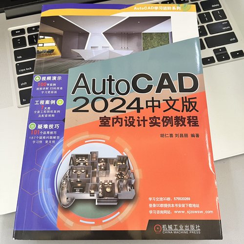官网正版 AutoCAD 2024中文版室内设计实例教程 胡仁喜 刘昌丽 尺寸标注 模块化绘图 家具设施 顶棚布置图 平面图 立面图 剖面图 - 图0