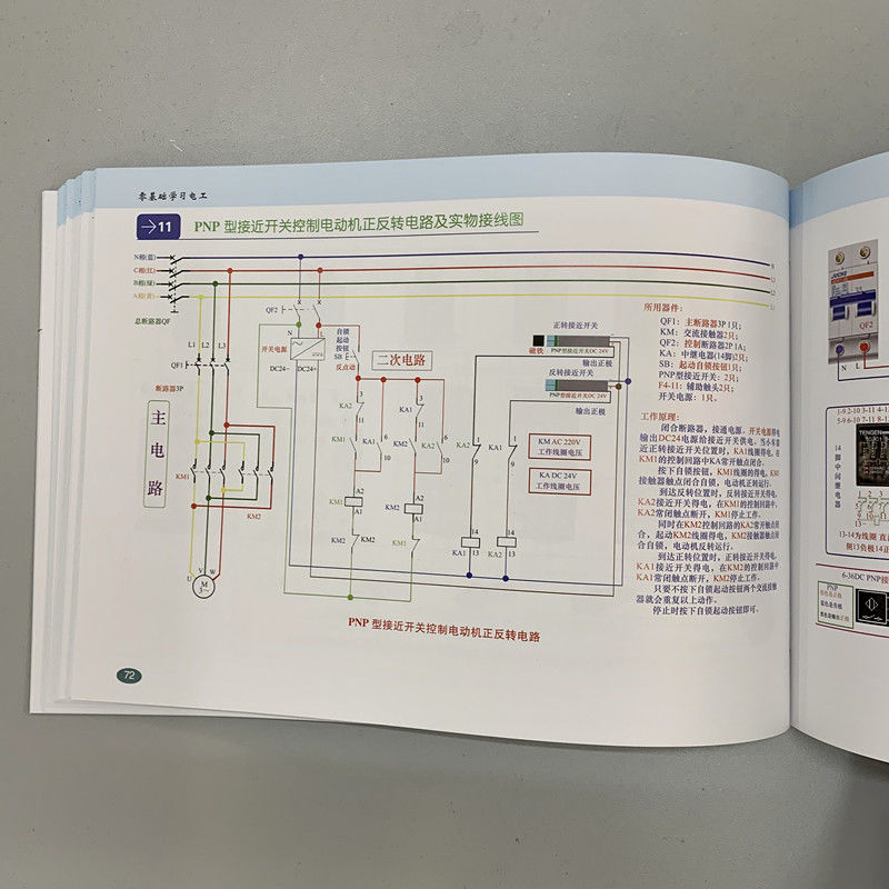 官网正版 零基础学习电工 机电维修孔师傅 彩图升级版 电阻 电容 电感 电动机 控制电路 安装接线 常用器件 电路 接线 万用表 - 图2
