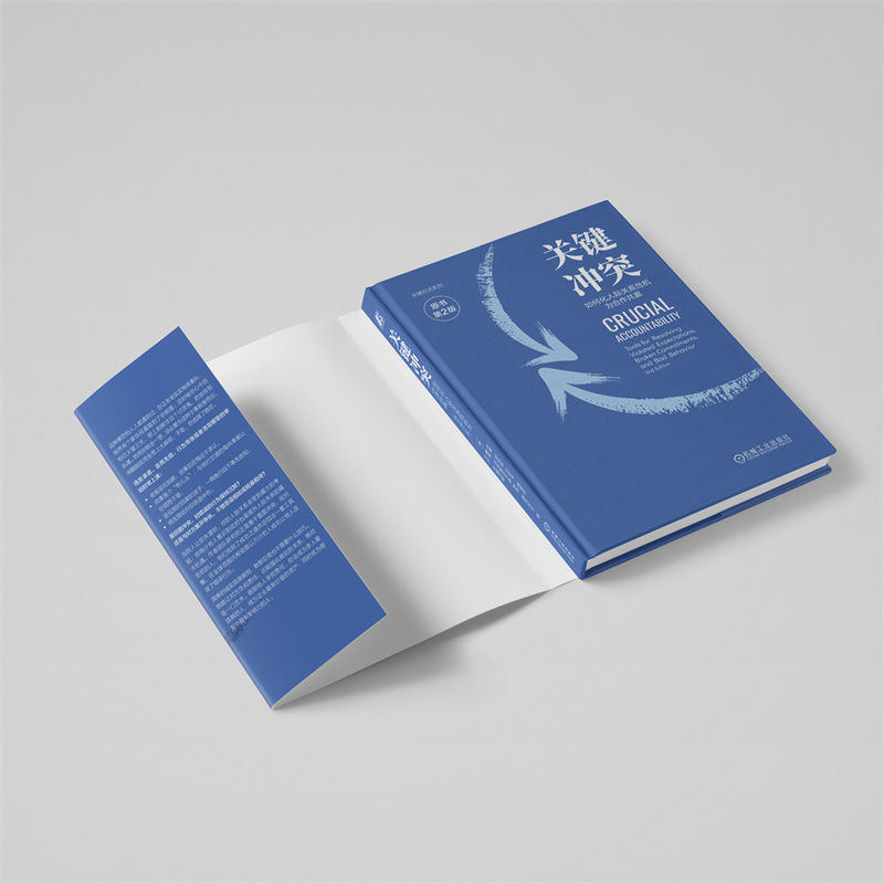 官网正版 关键冲突 如何化人际关系危机为合作共赢 原书第2版 精装版 科里 帕特森 关键对话 影响力大师 关键改变 非暴力沟通 - 图2