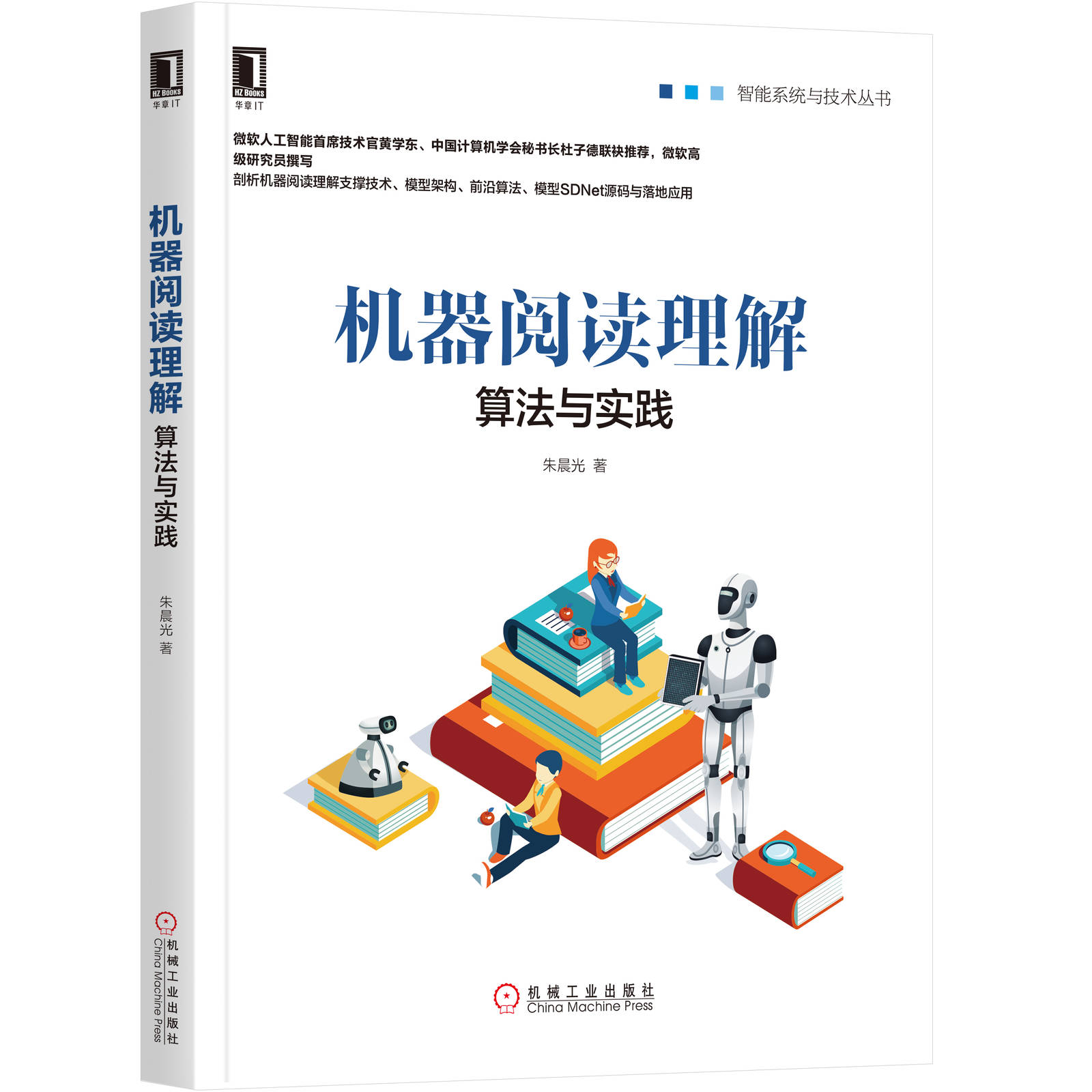 官网正版机器阅读理解算法与实践朱晨光理解模型自然语言处理深度学习测评方式答案形式数据集词向量注意力机制-图0