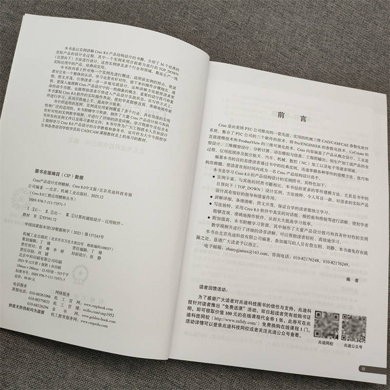 官网正版 Creo产品设计实例精解 Creo 8.0中文版 北京兆迪科技有限公司 自顶向下 命令功能 实际操作界面 附赠学习资源 实例视频 - 图1