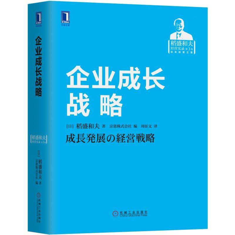 套装 官网正版 稻盛和夫经营实录 共6册 卓越企业的经营手法 利他的经营哲学 赌在技术开发上 企业成长战略 企业家精神 经营的真谛,淘宝优惠券,粉丝福利购,淘宝优惠卷