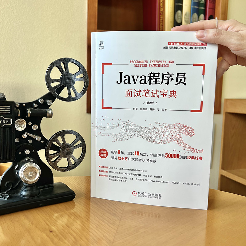 官网正版 Java程序员面试笔试宝典第2版何昊郭晶晶薛鹏求职 Java Offer高并发容器多线程 IO数据库-图1