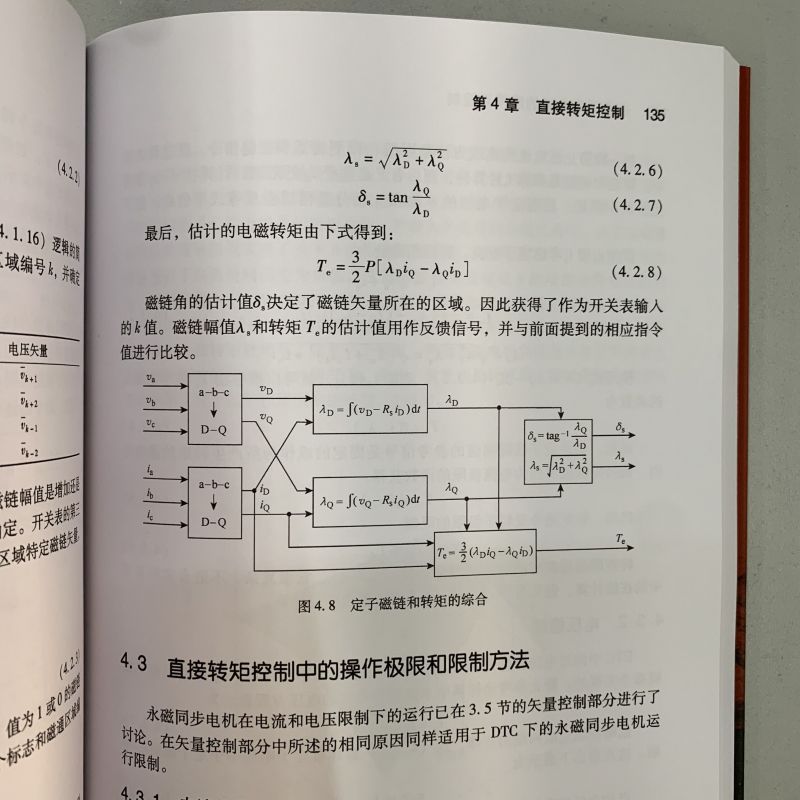 官网正版 永磁同步电机的建模与控制 萨迪 瓦兹 扎德 退磁 矢量控制 直接转矩控制 预测控制 无差拍控制 组合控制 逆变器约束 - 图3