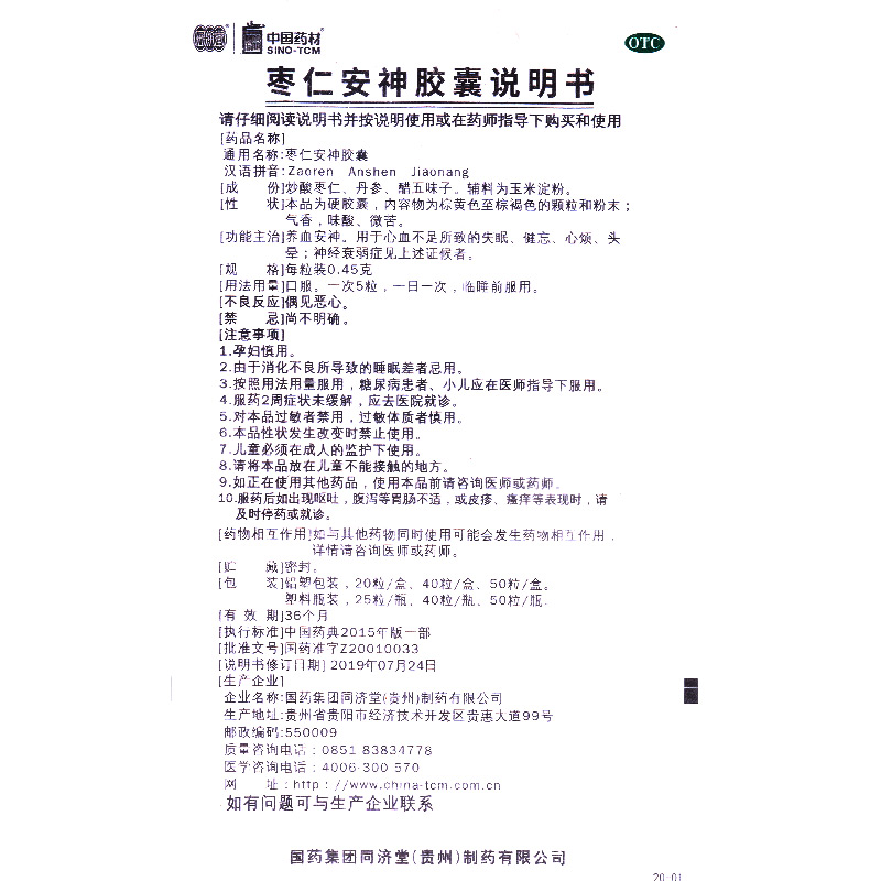 50粒装】同济堂枣仁安神胶囊失眠健忘心烦头晕神经衰弱含炒酸枣仁-图1