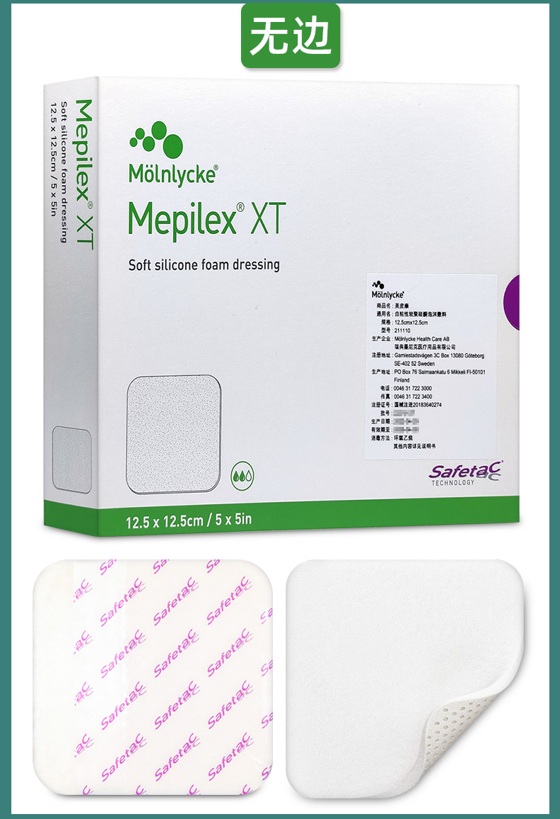 美皮康泡沫敷料褥疮贴旗舰店正品 Mepilex TX 自粘性软聚硅酮敷料 - 图2