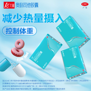 艾丽奥利司他胶囊+减肥茶 正品官方旗舰店 健康减重