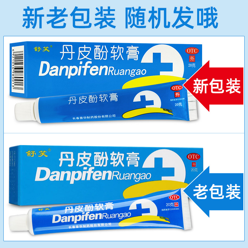 舒笑丹皮酚软膏10g皮炎药膏外用瘙痒消炎止痒湿疹蚊虫叮咬抗过敏 - 图3