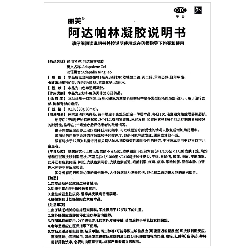 丽芙阿达帕林凝胶外涂16g维a酸软膏钦膏祛痘粉刺痤疮阿帕达林药膏