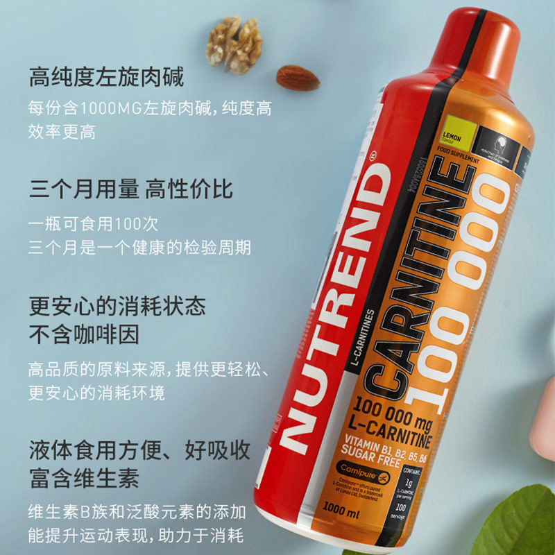 诺特兰德左旋肉碱100000右运动饮料 一洲大药房左旋肉碱