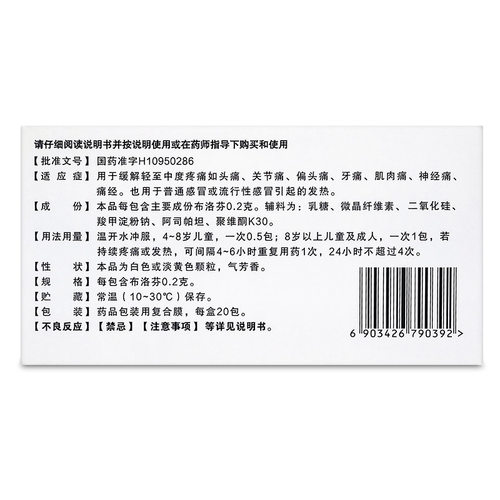 小安瑞克布洛芬颗粒20袋儿童成人发热头痛发烧哈药集团搭配退热贴-图0