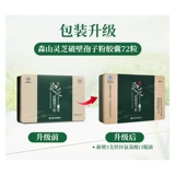 森山 Ganoderma lucidum spore порошок сломанной стены капсула 0,3 г*72 Подарочная коробка + аминокислотная пероральная флагманский магазин yizhou