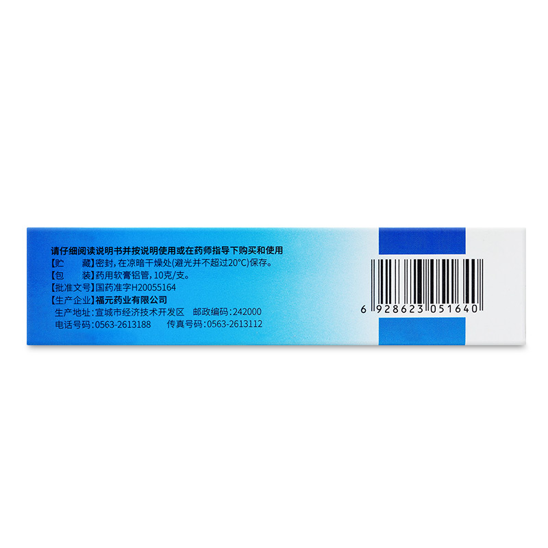 3支9.8元】福元 阿昔洛韦乳膏10g单纯疱疹或带状疱疹感染外用软膏 - 图2