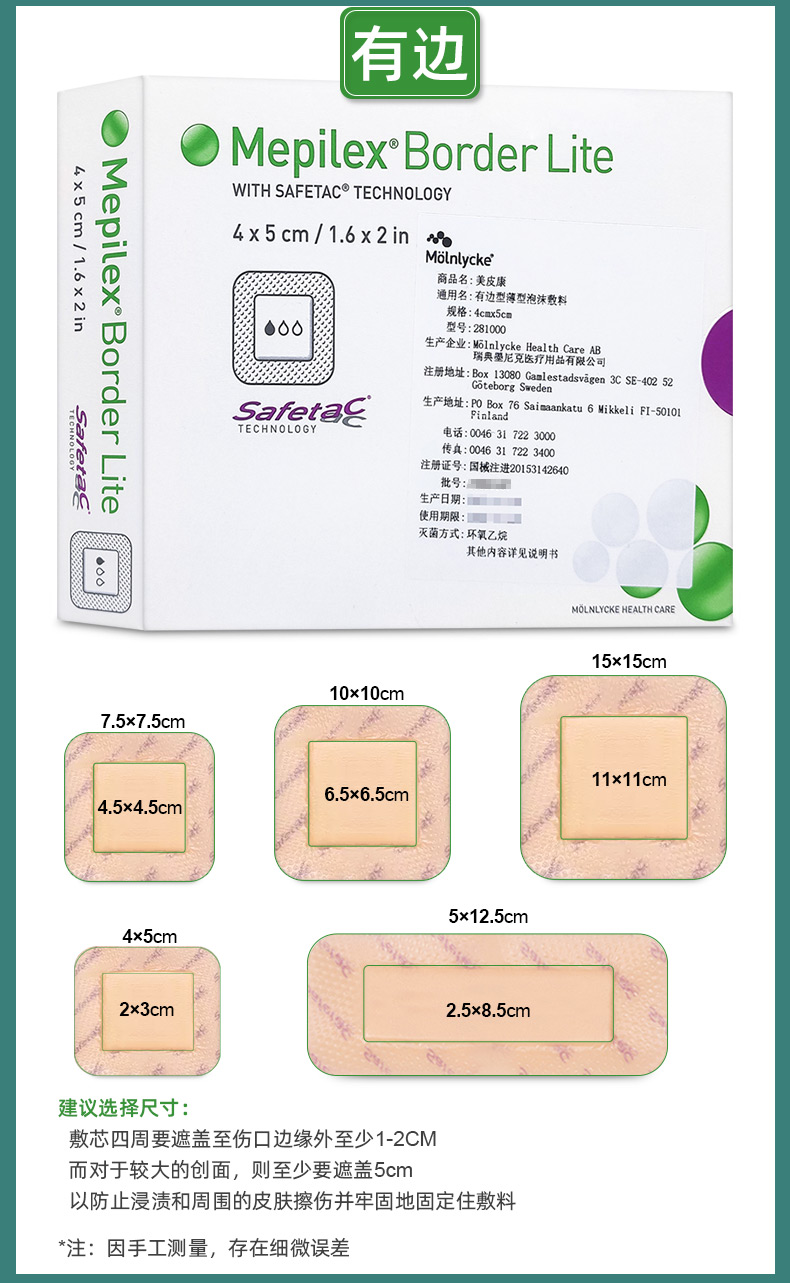 美皮康泡沫敷料褥疮贴旗舰店正品 Mepilex TX 自粘性软聚硅酮敷料 - 图3