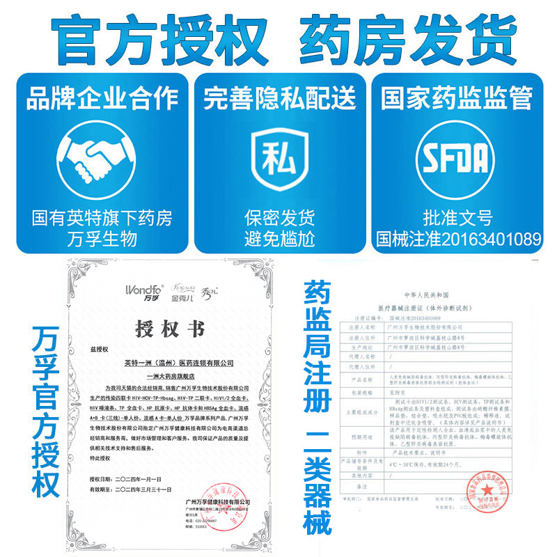 万孚hiv检测纸艾滋病性病传染病四项联查血液抗体试剂盒梅毒检测-图0