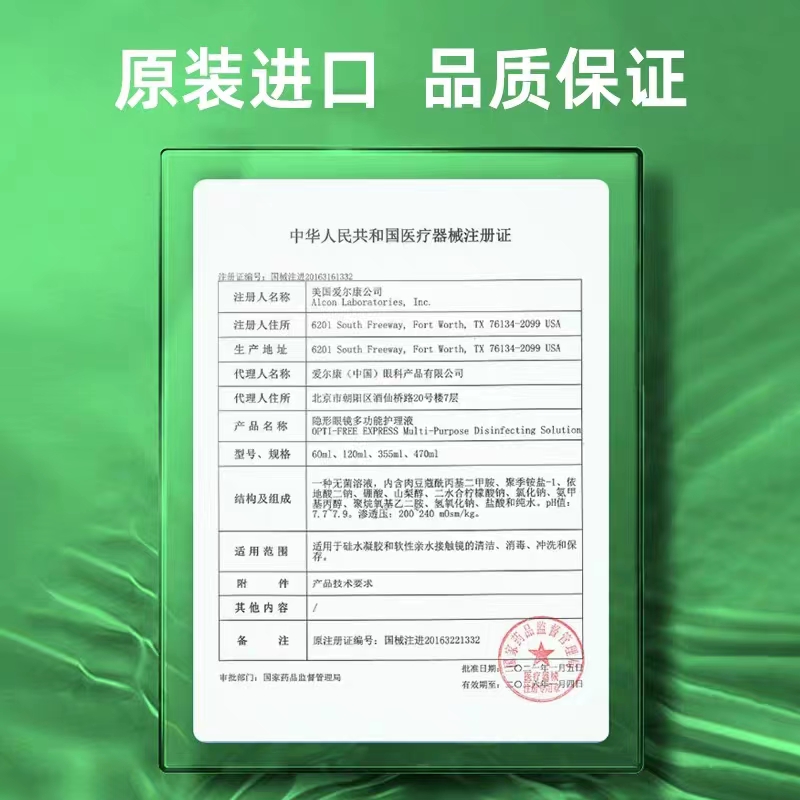 爱尔康恒润近视隐形眼镜傲滴护理液120ml美瞳官网原装进口正品