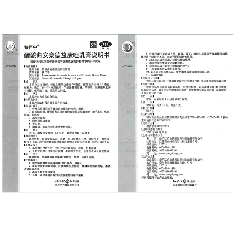 扶严宁醋酸曲安奈德益康唑乳膏15g手足体癣尿布性皮炎湿疹甲沟炎 - 图1