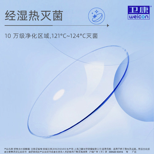 卫康散光隐形眼镜半年抛2片高度数带散光专属定制旗舰店官网正品 - 图0