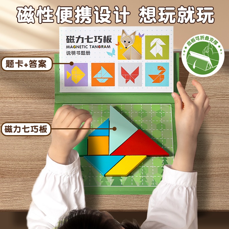 包邮得力YQ127磁性七巧板儿童智力拼图小学生教具幼儿园益智玩具