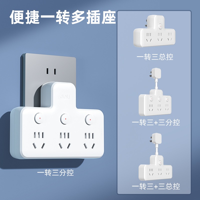 得力插座转换器品字面板多孔拓展插头多功能插线板一转三插位插排 - 图3