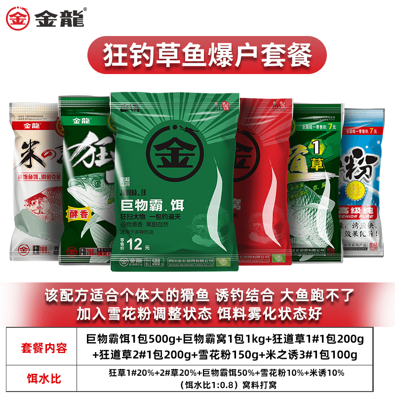 金龙鱼饵草鱼饵料钓草鱼套餐专用饵料夏季专攻草鱼饵颗粒野钓黑坑-图2