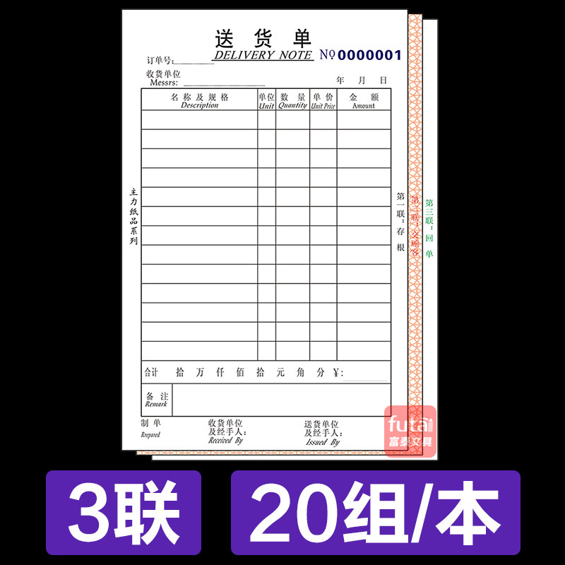 主力送货单32K二联三联四联五联送货单出货单据 送货单无碳复写,淘宝优惠券,粉丝福利购,淘宝优惠卷