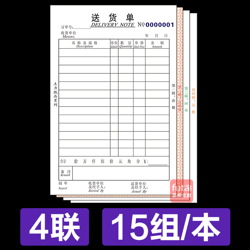 主力送货单32K二联三联四联五联送货单出货单据 送货单无碳复写,淘宝优惠券,粉丝福利购,淘宝优惠卷