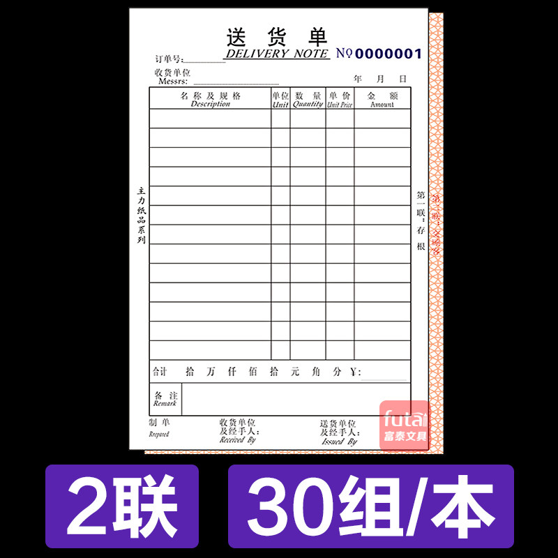 主力送货单32K二联三联四联五联送货单出货单据 送货单无碳复写,淘宝优惠券,粉丝福利购,淘宝优惠卷