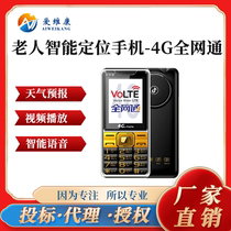 Love Viacom high-precision positioning one-click speed dial elderly intelligent positioning mobile phone -4G All-net