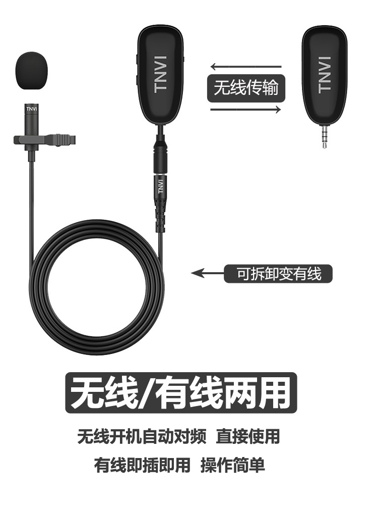 TNVI V1 无线领夹麦克风录音抖音快手视频采访手机直播专用话筒 - 图0