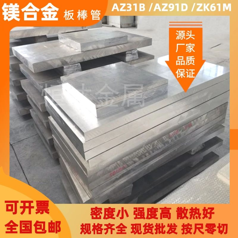 AM60A AM60B镁合金棒Mg9998镁板AZ31C AZ31T镁锭AZ62M AZ80M镁管-图0